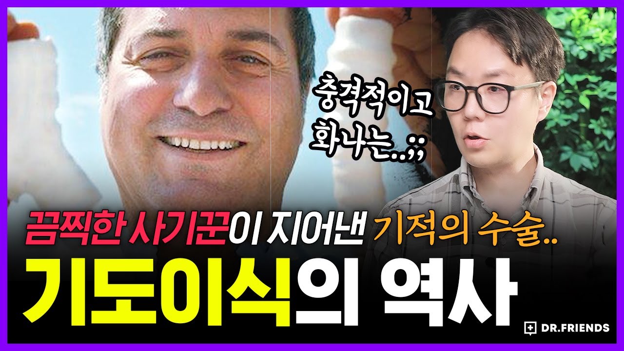 사기꾼 의사가 플라스틱을 넣고 기도를 꿰매버리자 환자들에게 벌어진 | 의학의 역사