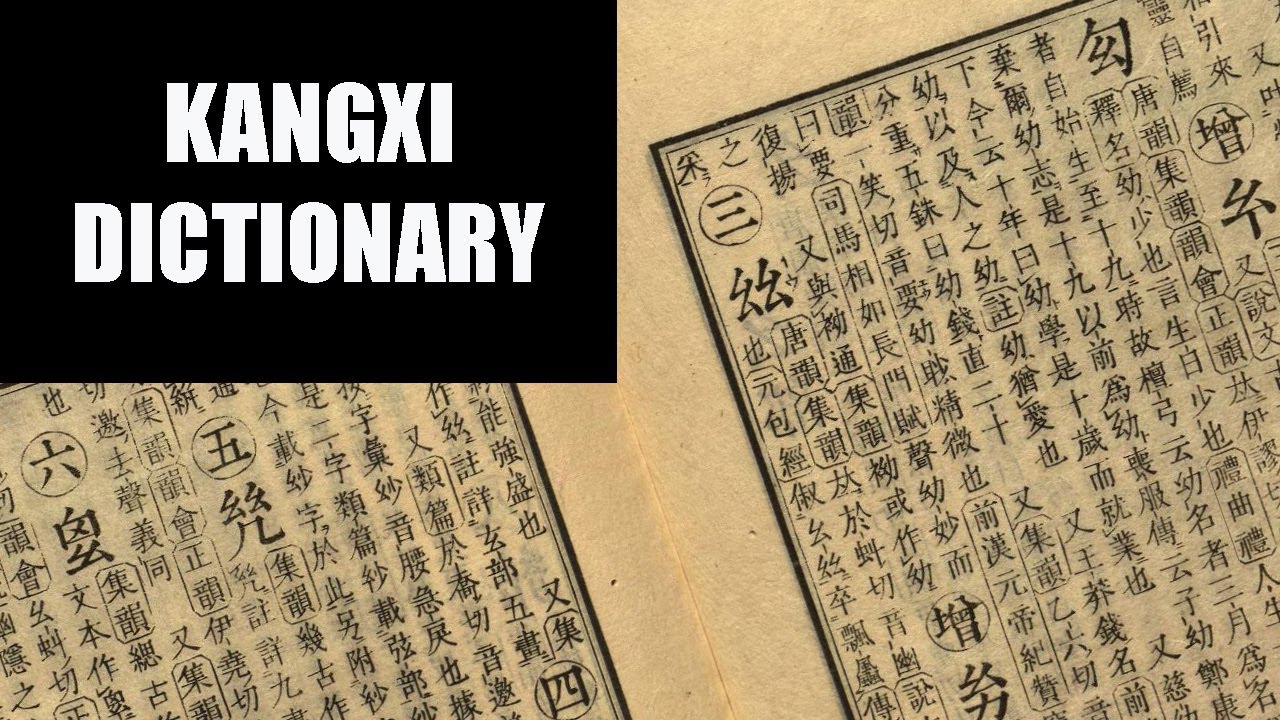 Misquoting the ancients - The Kangxi zidian