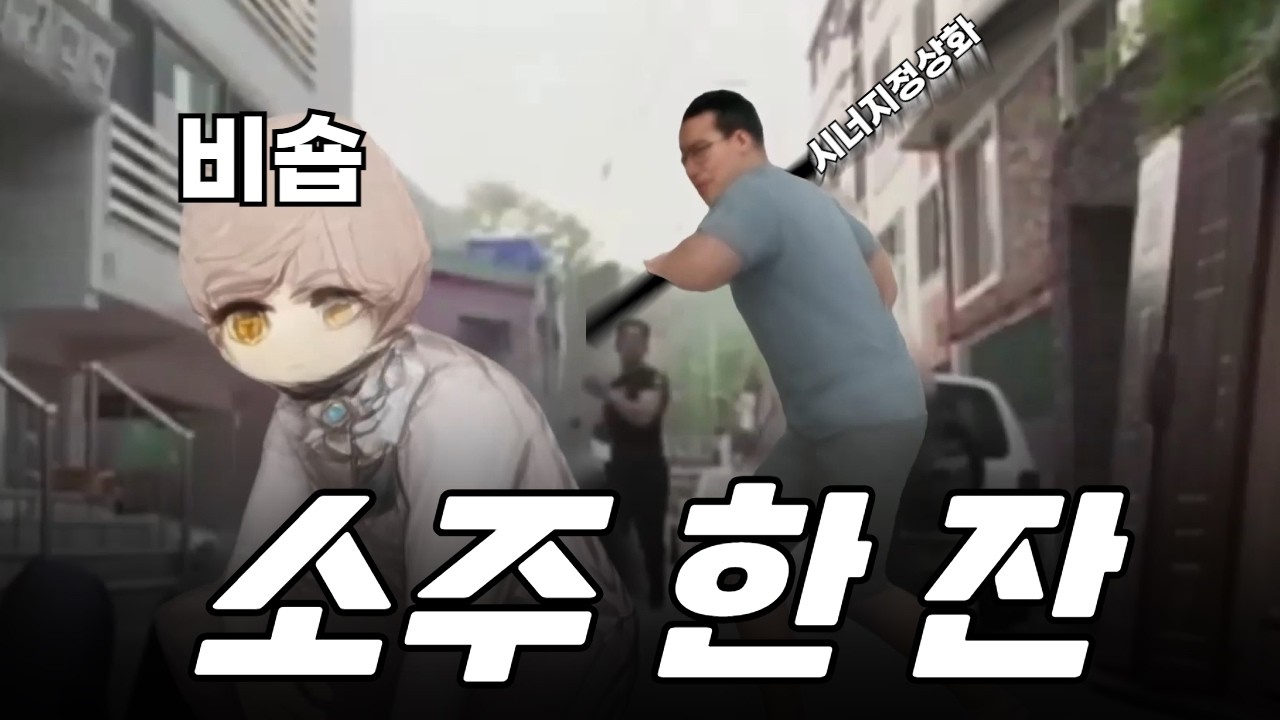 임창섭 - 소주 한 잔 (임창정 - 소주 한 잔)