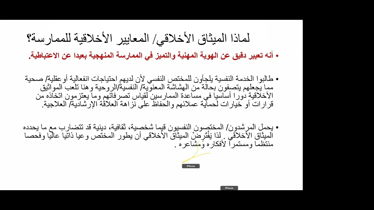 محاضرة الاخلاقيات المهنية