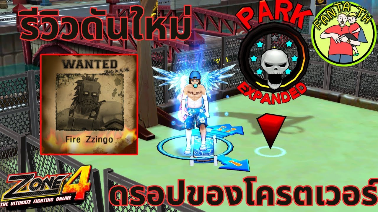 Zone4 Extreme  : รีวิวดันParkใหม่ ดรอปของอย่างเวอร์ ( อิ่มคุ้มจัด )