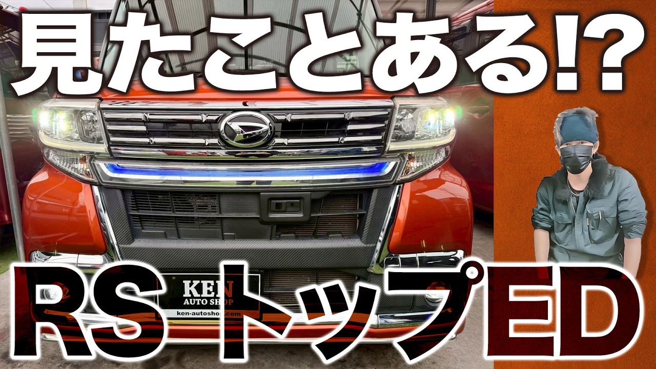 【オ…オレンジ！？】トップEDのタントカスタム見たことない❗️【RS★ターボ】の超絶希少カラー入庫！ #ケンオートショップ 