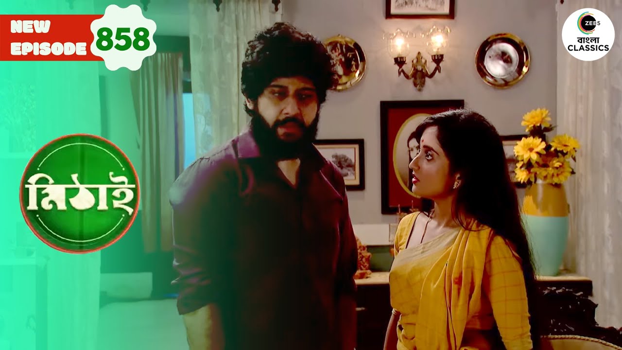 Mithai Comforts A Disturbed Siddhartha Mithai Full Episode - 858 | Bangla TV Zee Bangla Classics