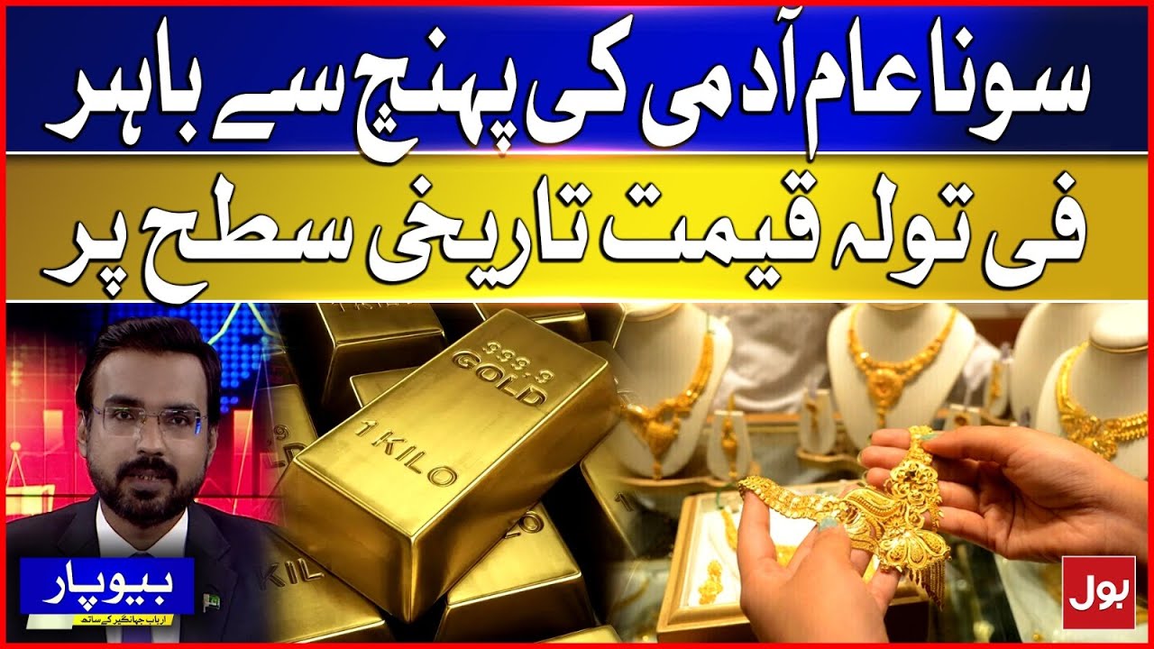 Gold Per Tola Prices Hit Historic High | Gold out of Reach of Common People | BOL Beopar