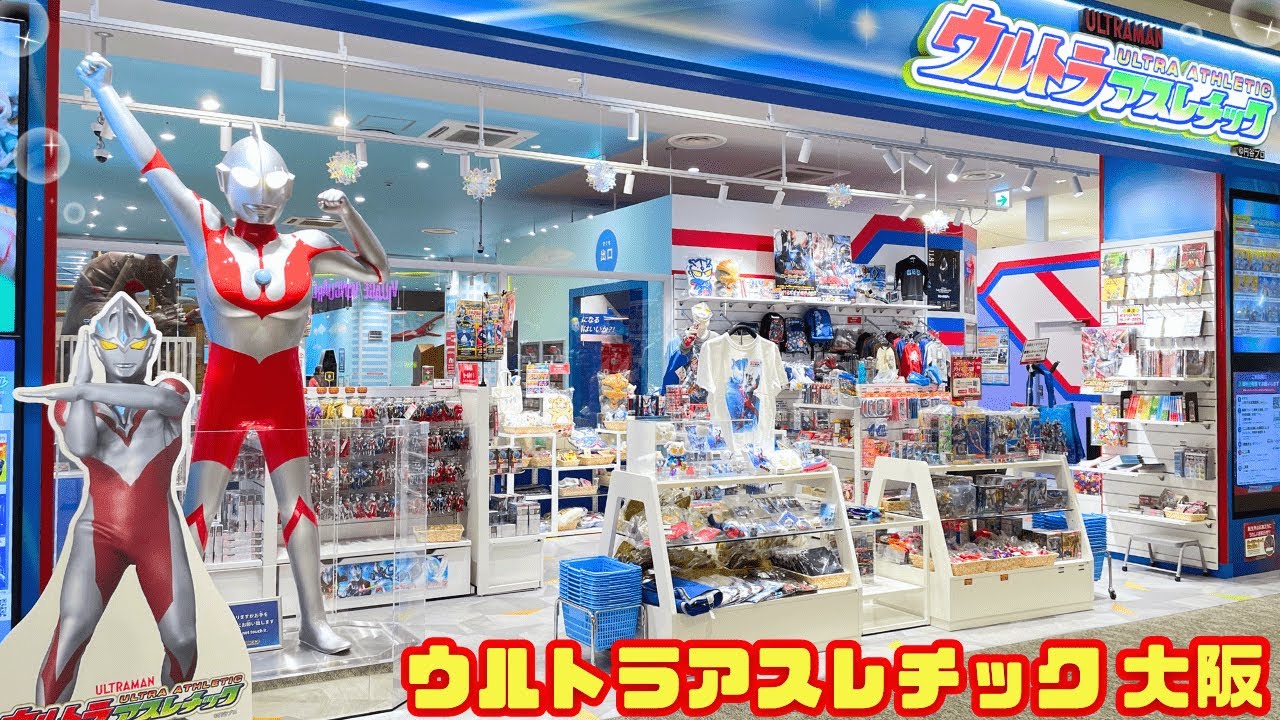 ヒーローに会える！遊べる！ウルトラアスレチック大阪でお買い物！