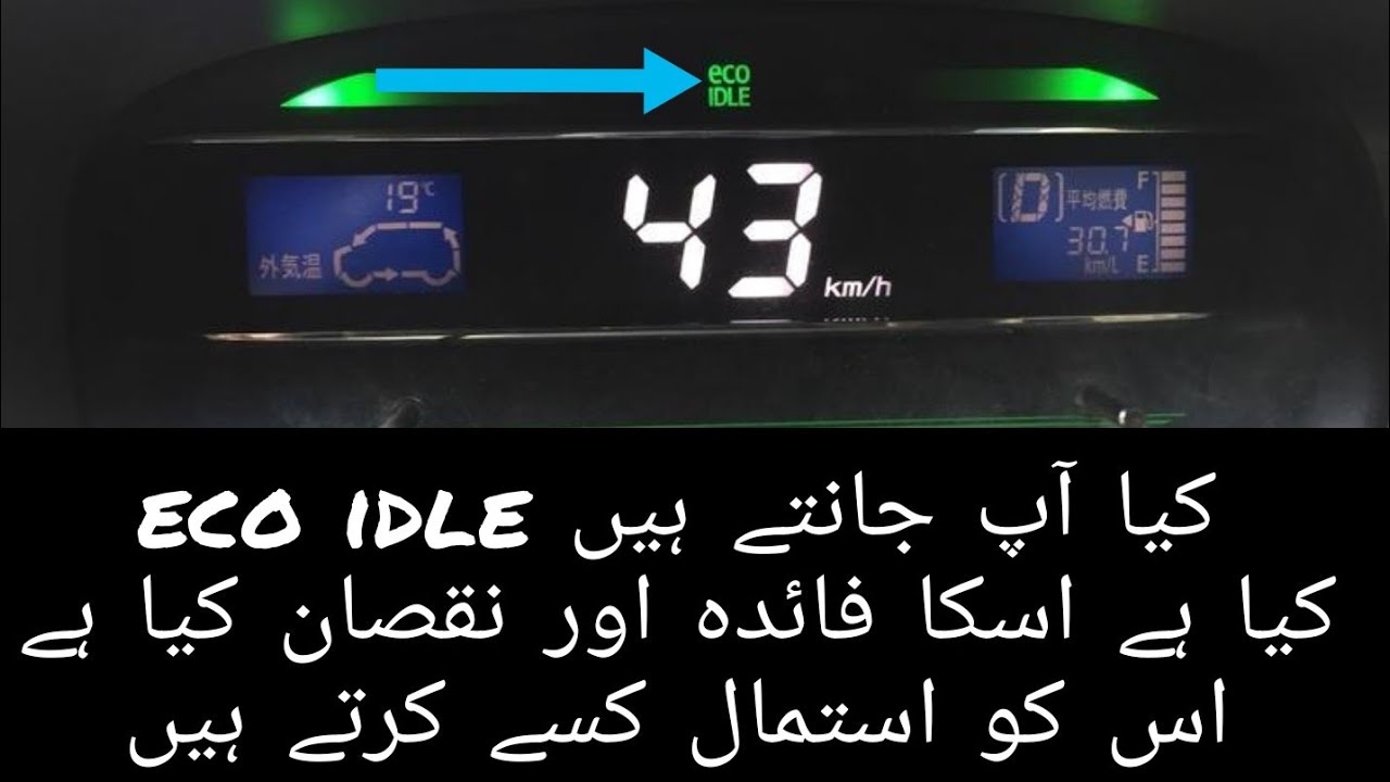 how eco idle mode explained in urdu hindi|| daihatsu mira||short versoin