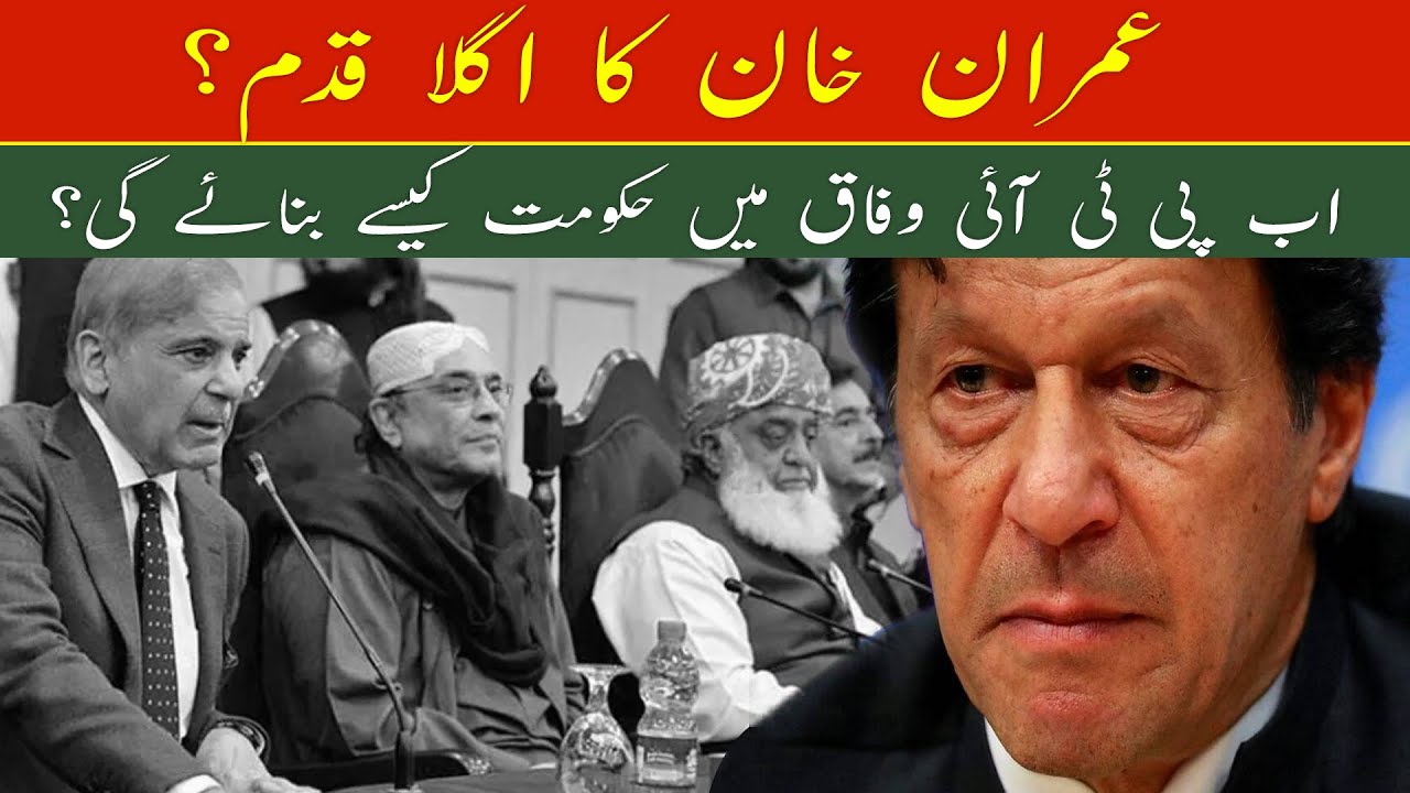 PTI Government in Punjab | Imran Khan Power Show | PTI Campaign For Election