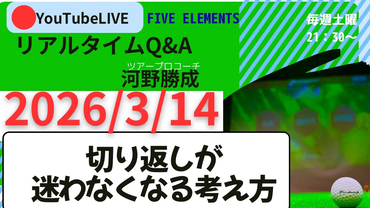 切り返しをどこから始めるか悩んでる方必見！生配信質疑応答　※今日は1人です