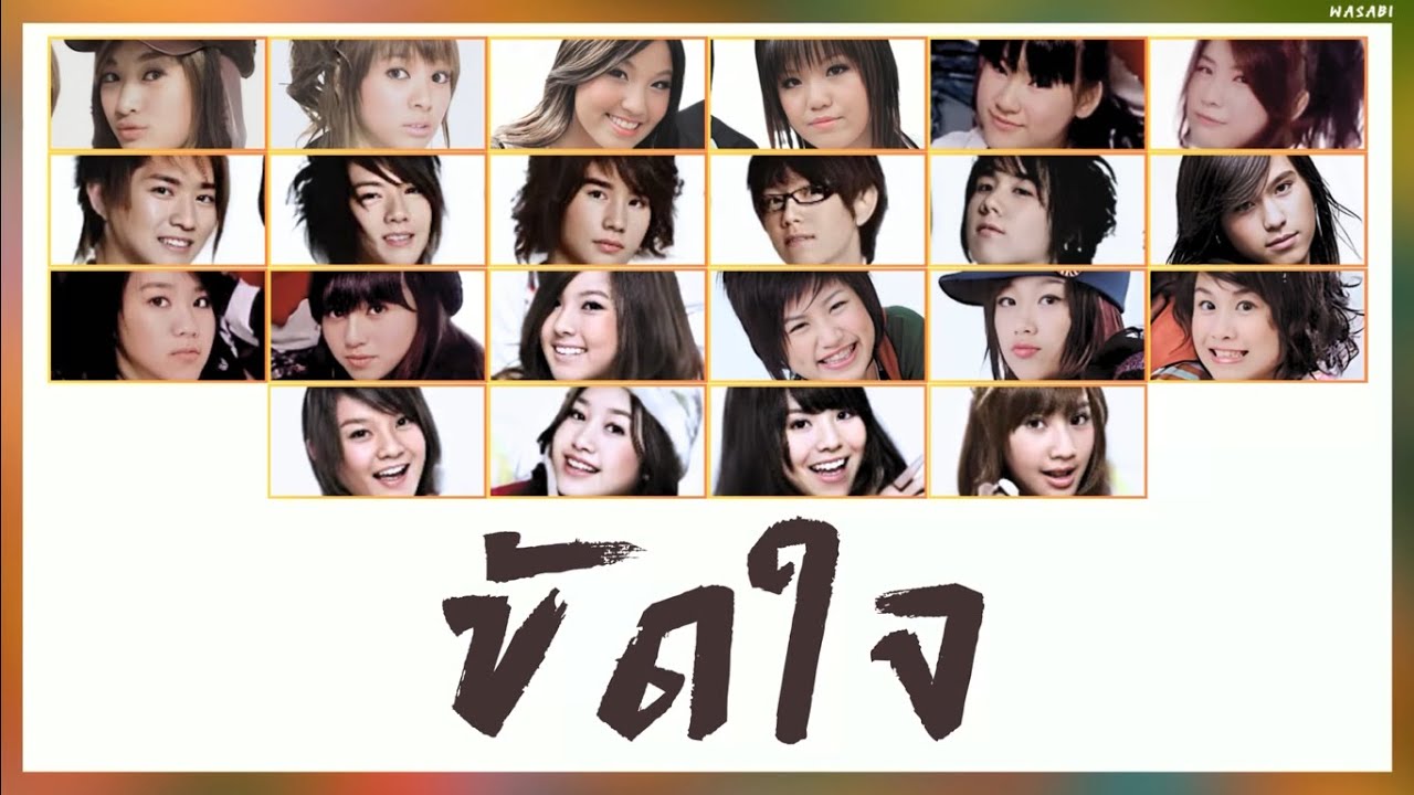 [THAISUB/COLOR CODED LYRICS] ขัดใจ - ALL KAMIKAZE
