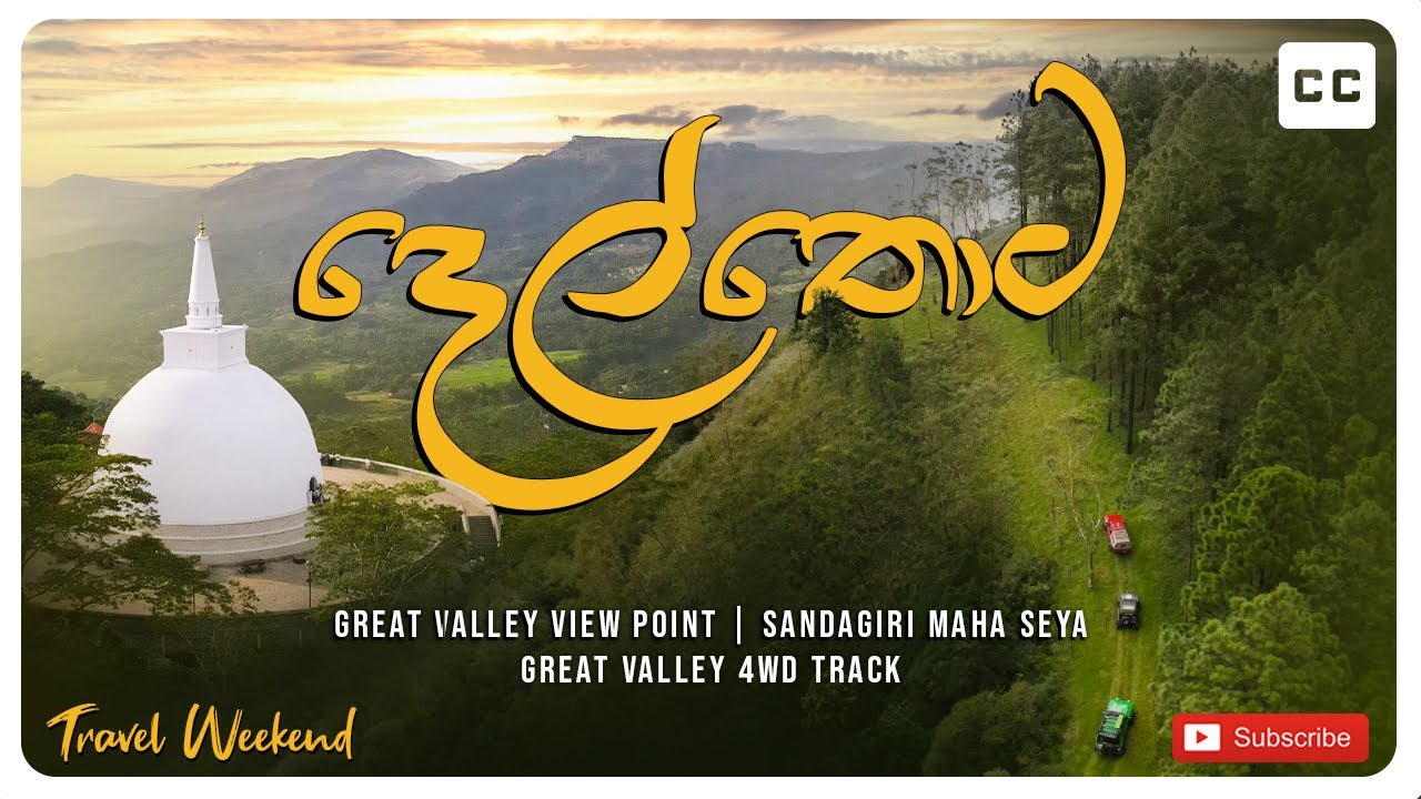 Delthota ; Sandagiri Maha Seya Hanthana | Geat Valley Estate #overlanding  #travelweekend #kandy