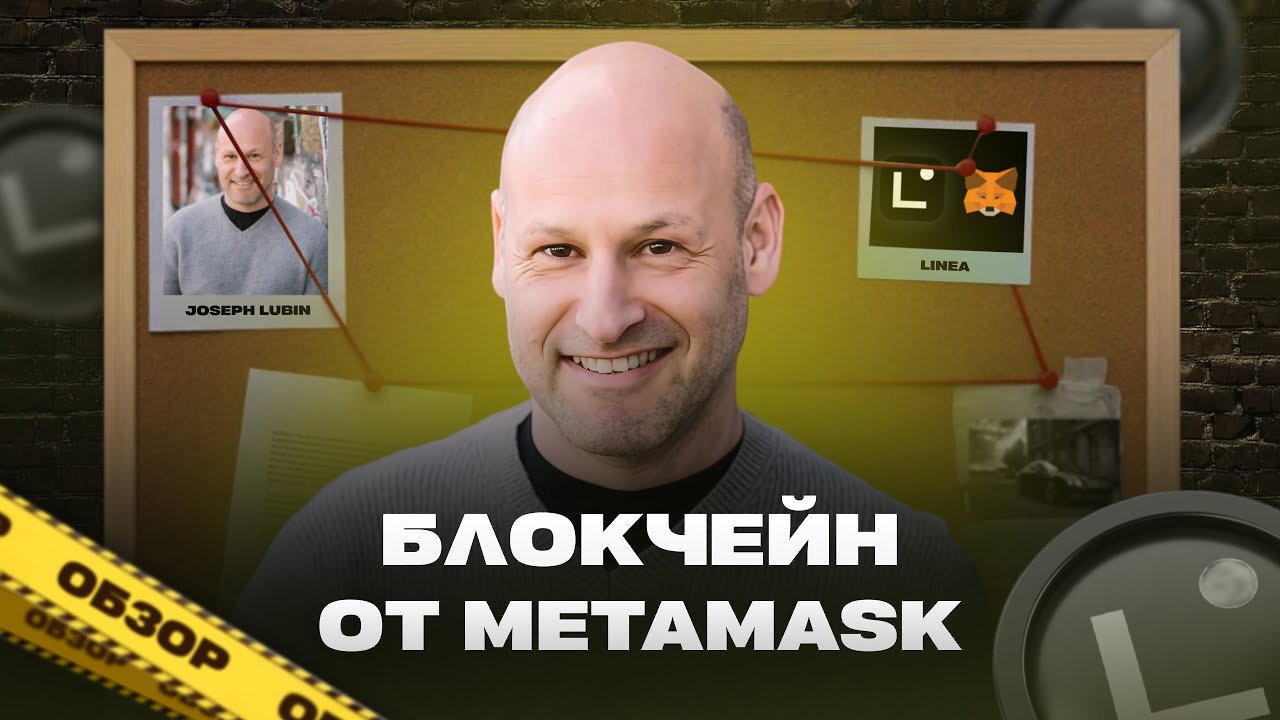 Обзор | Сколько может стоить токен Linea от создателей Metamask