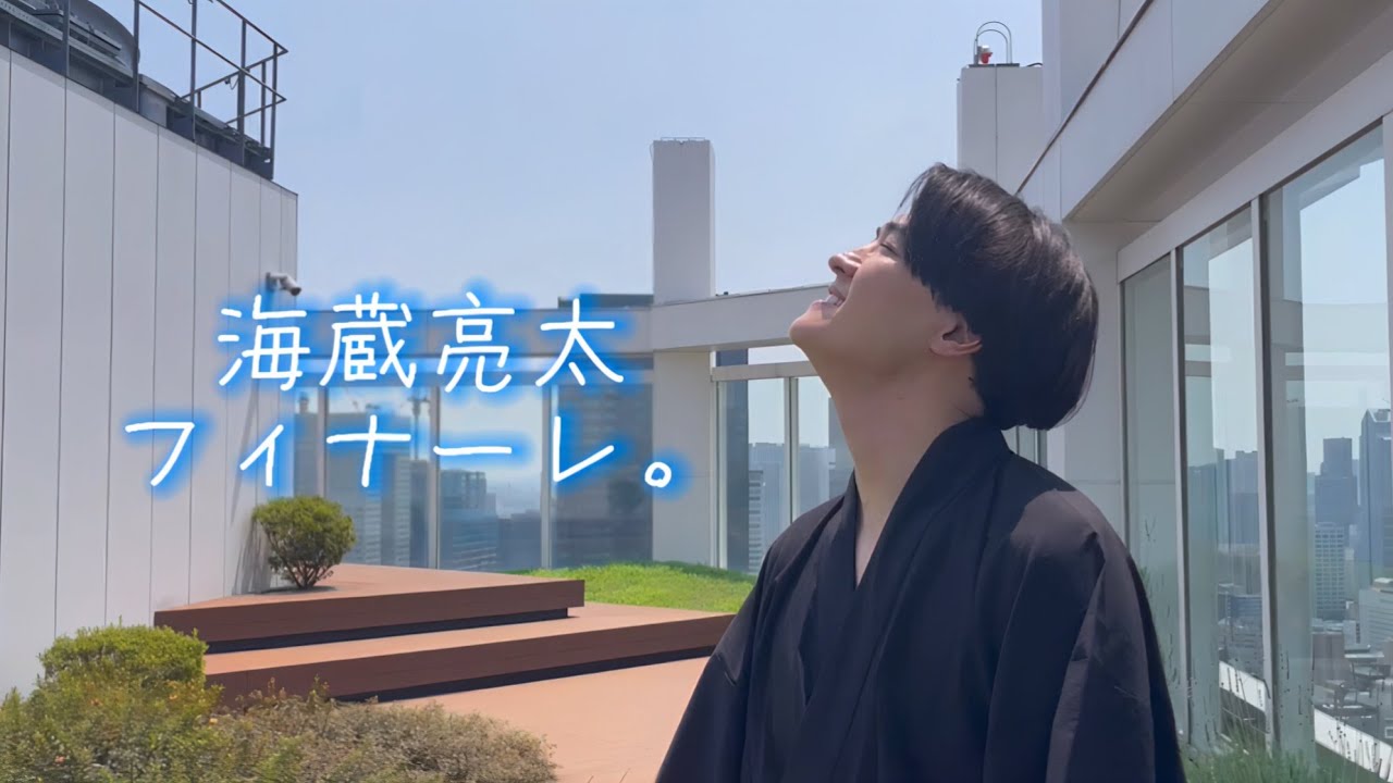 海蔵亮太「フィナーレ。」 Music Video 【AnniversaryEveryWeekProject】