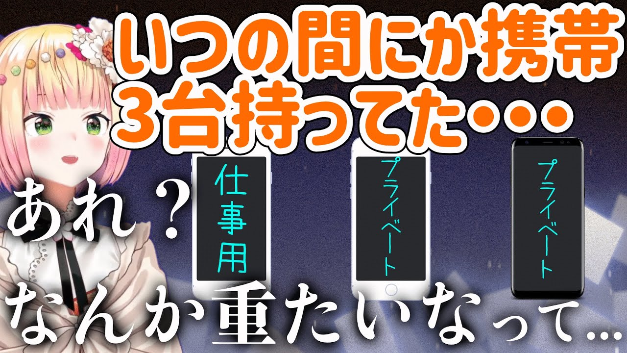 なぜか携帯を3台持ちになってしまったねねち【桃鈴ねね/ホロライブ/切り抜き】
