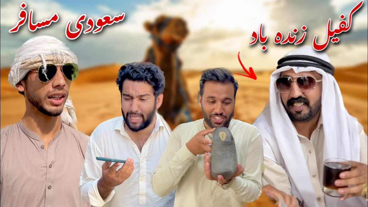 Kafil Ba Mani Saudi Musafar New Funny Video By Azi Ki Vines 2022