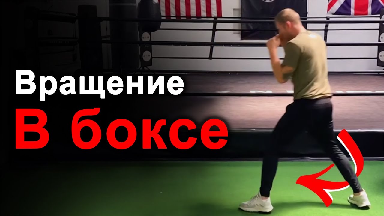 Вращение в боксе (Циркуль) !