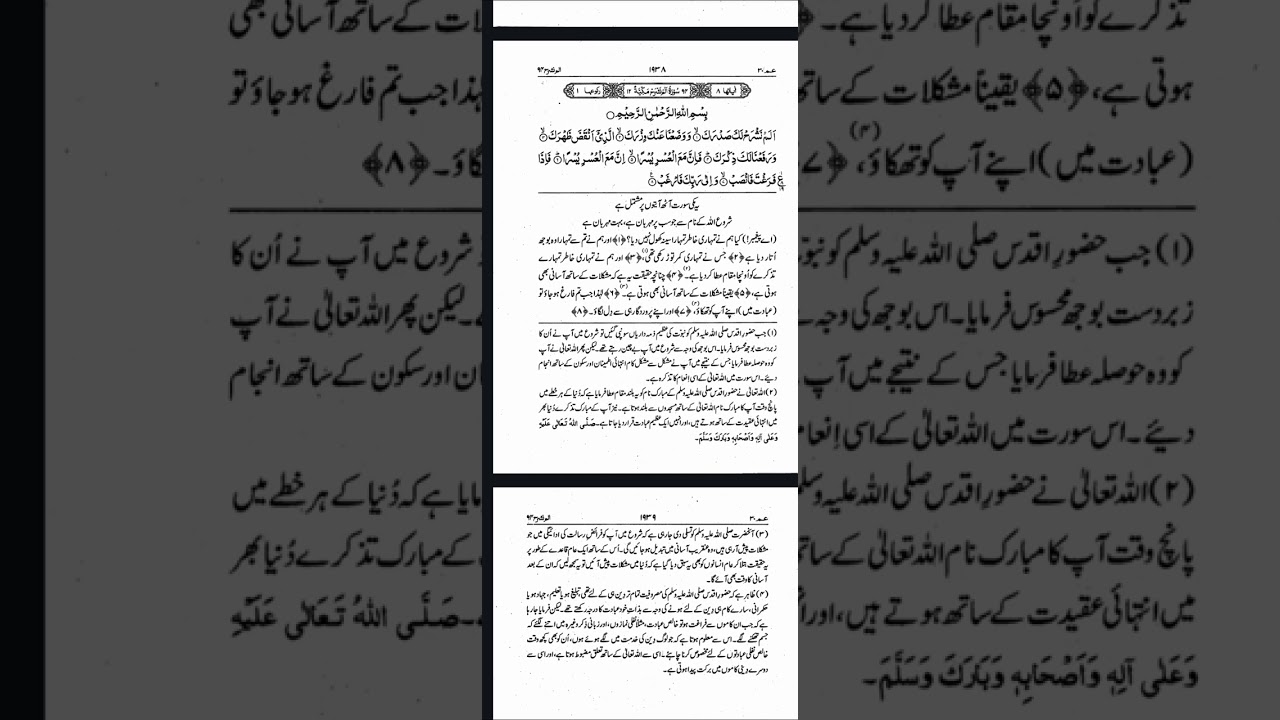 Surah Ash-Sharh (سورة الشرح)/Life Changing Message from Surah Sharh