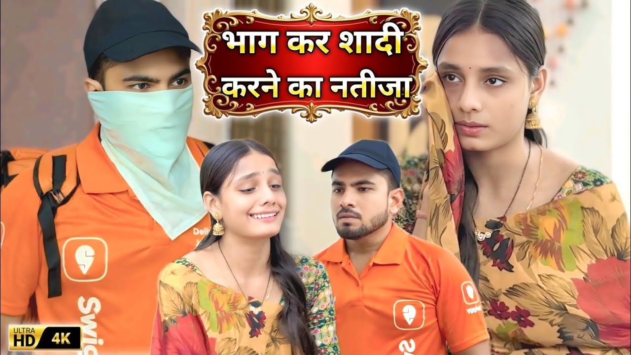 Bhag kar Shadi Karne Wali ladkiya Ke Hlat Dekh Bhai Hua Hairan FIR Hua Iske Bar Insaaf