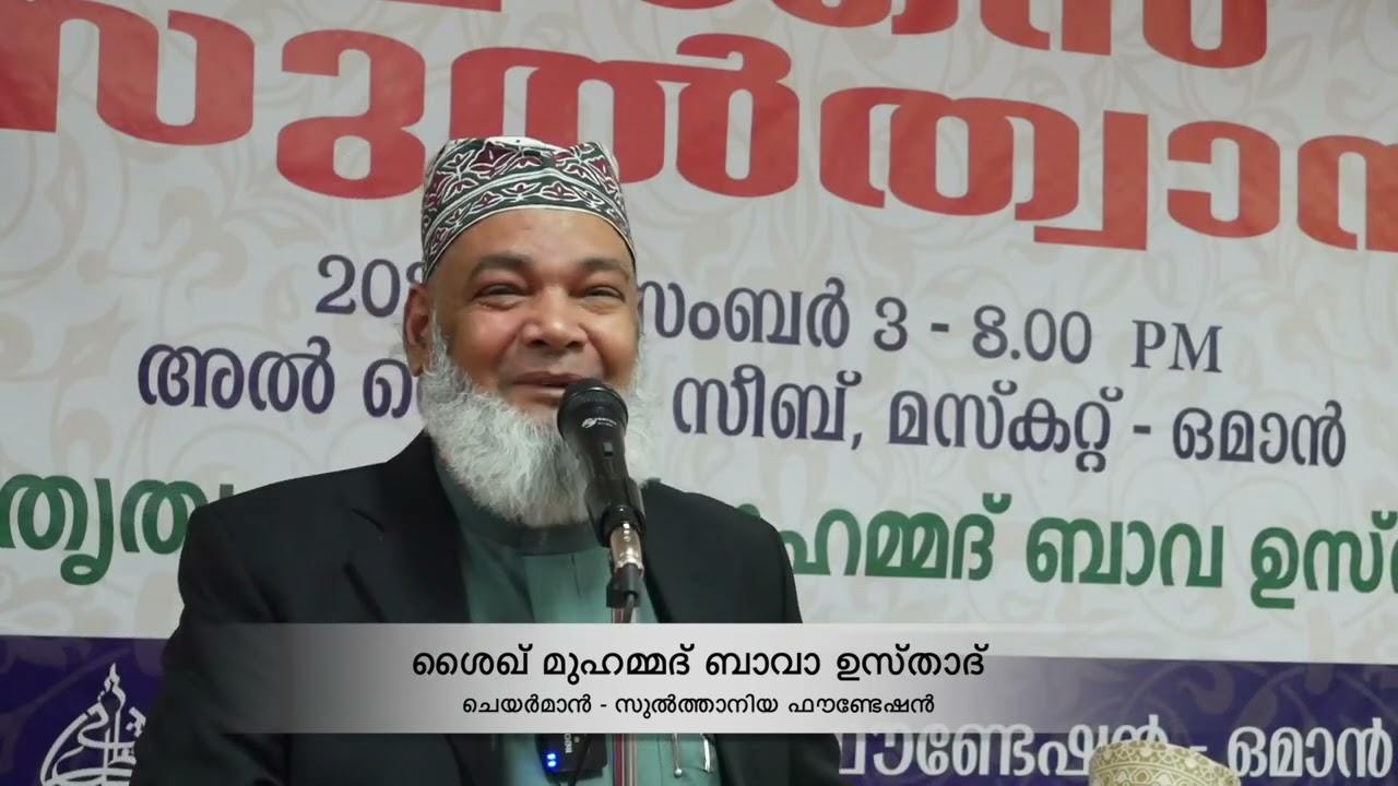Sheikh Muhammad Bava Usthad | Urs-e-Sulthan Spiritual Conference | Muscut-Oman