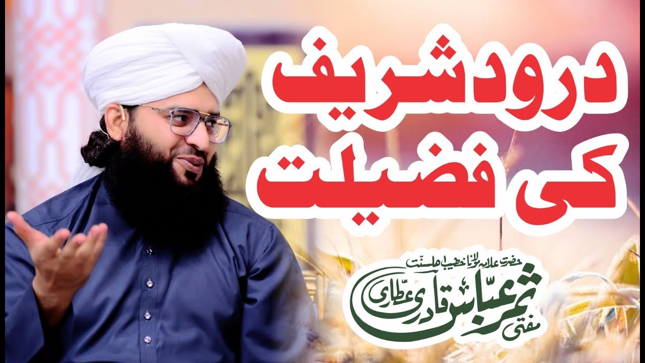 Mufti Samar Abbas Qadri Attari  Darood Sharif ki Fazilat  Lasani Sounds Jaranwala