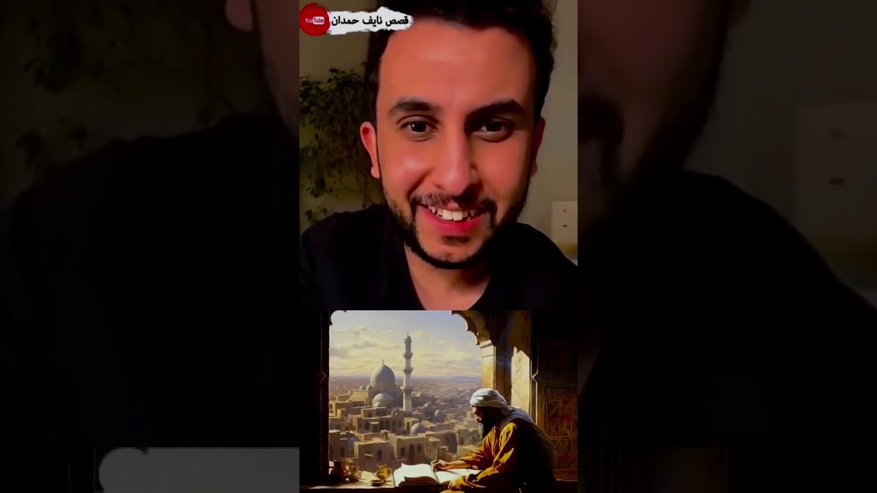 نايف حمدان قصة يعقوب بن عبدالله #نايف_حمدان #اكسبلور 