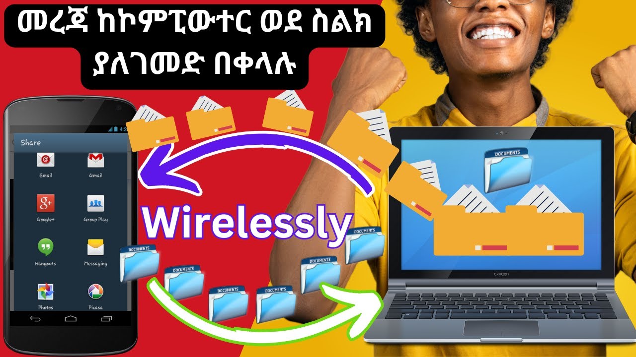 ፋይል ከኮምፒውተር ወደ ስልክ ያለገመድ | Transfer File between PC and Phone without Cable