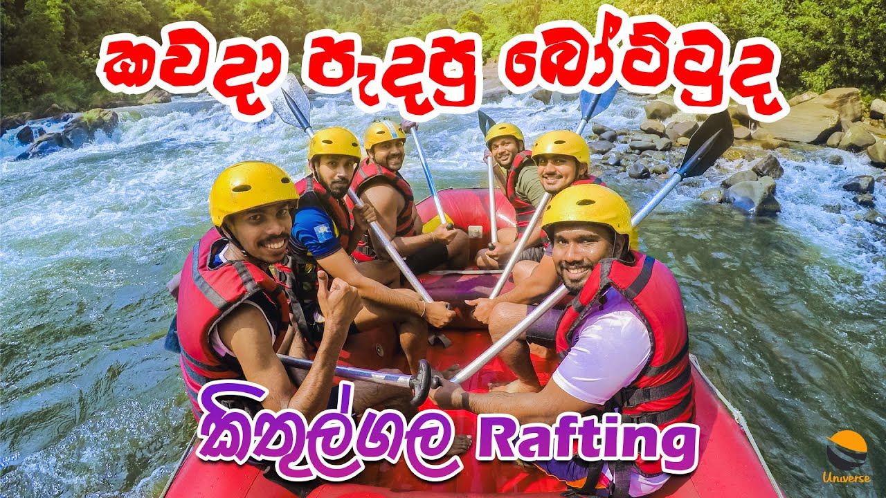 White Water Rafting I කිතුල්ගල