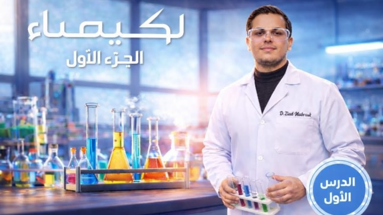حل كتاب الامتحان الدرس الأول الجزء الأول تانية ثانوي الترم التاني2026|انواع الروابط ونموذج لويس