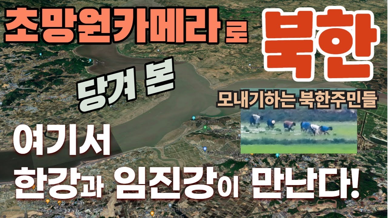 오두산통일전망대에서 초망원카메라로 당겨 본 북한 , 판문점 탐방, 모내기하는 북한주민들