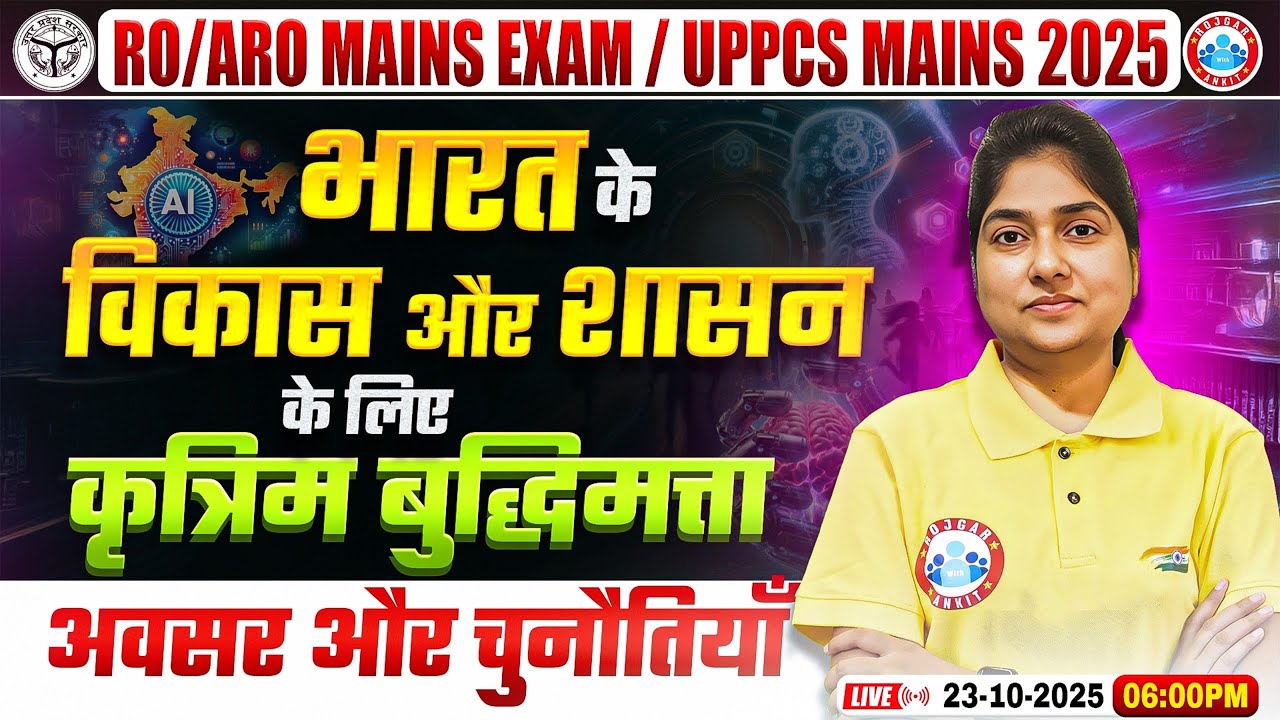 UPPSC RO ARO Mains Essay Paper | Essay Writing on Artificial Intelligence | UPPSC Mains Essay Paper