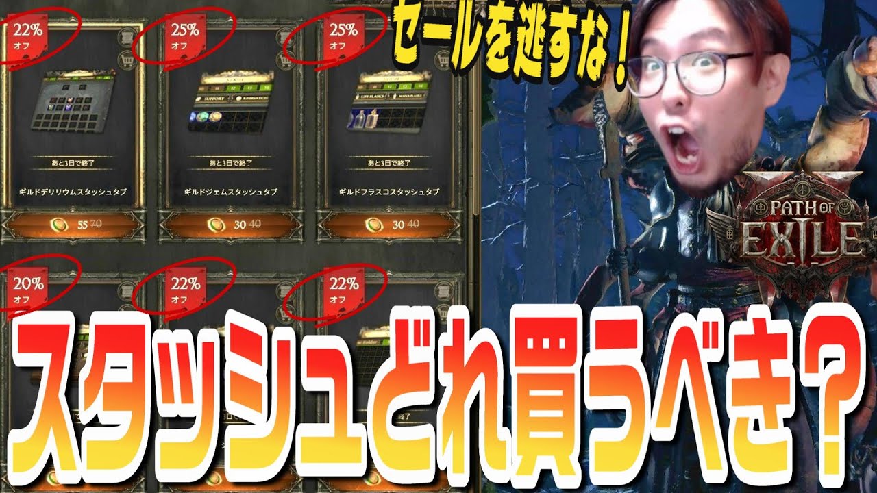 【PoE2】知らないと損するスタッシュの種類と性能を実際に動画で購入して解説していくよ！【KTRGaming Path of Exile 2 ゲーム 実況】