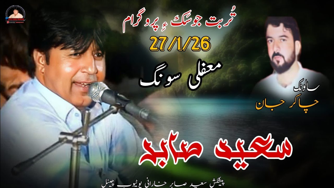 Saeed Sabir Kharani New Maefill Program Josak Turbat 9/2/2026