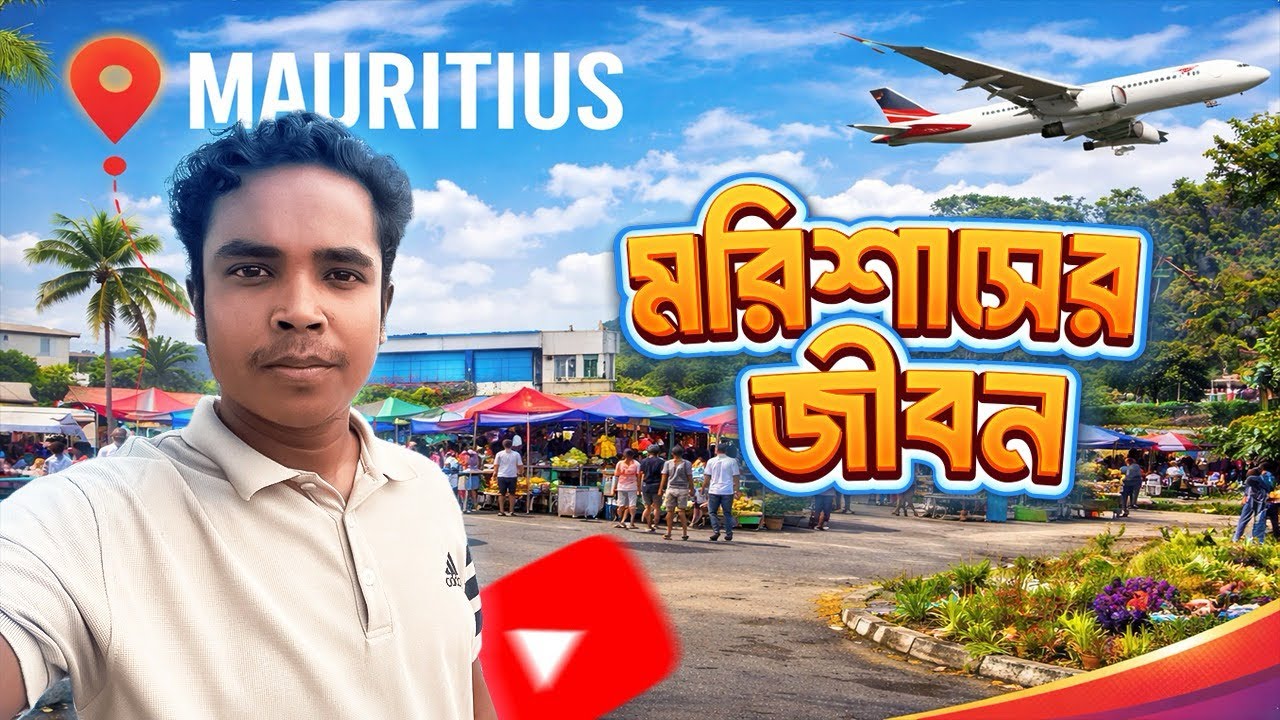 আফ্রিকার ধনী দেশের মানুষের জীবনযাত্রা Mu