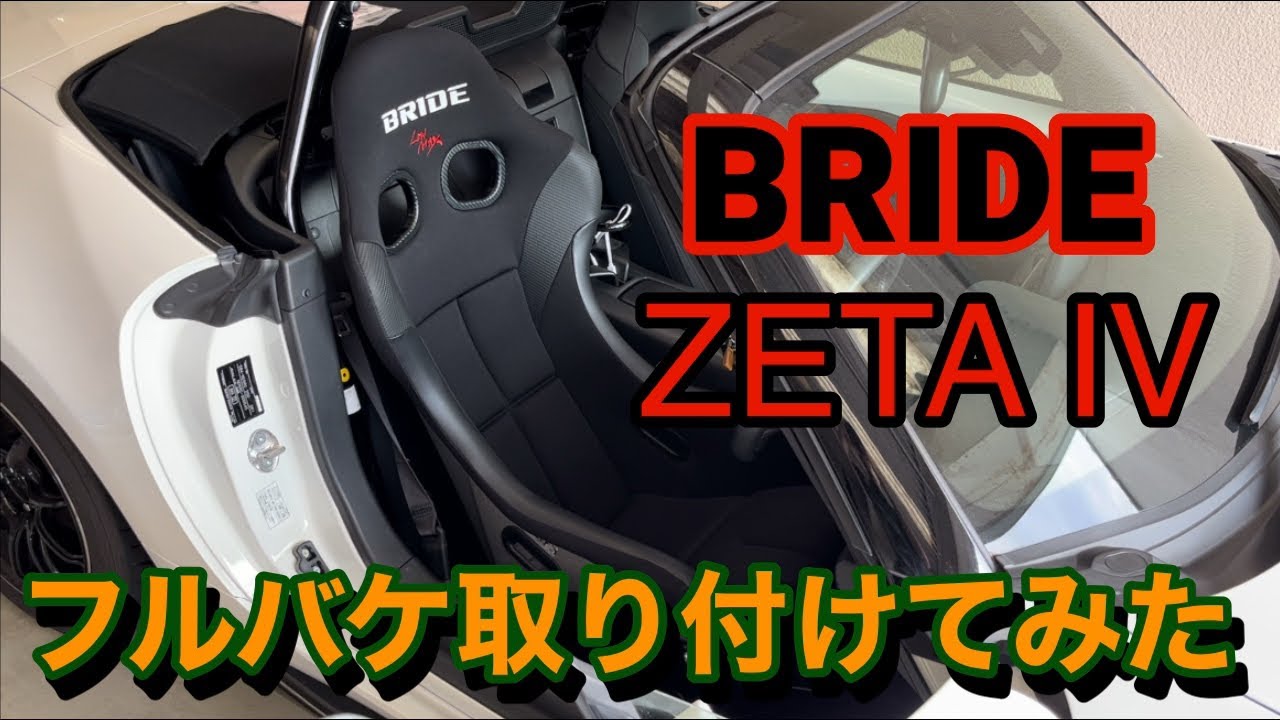 NDロードスター　ブリッドZETA Ⅳ 取り付け！