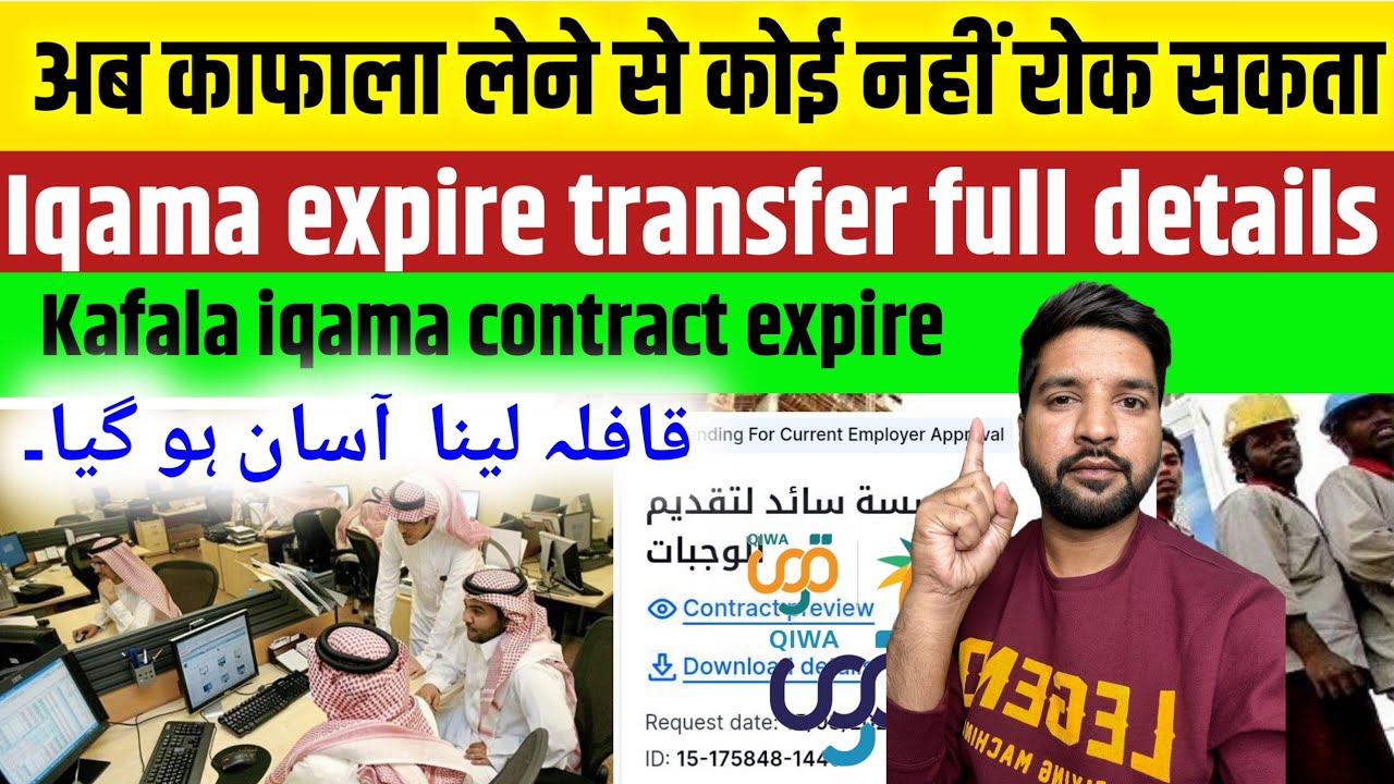 Kafala Iqama transfer full process (contract without permission )