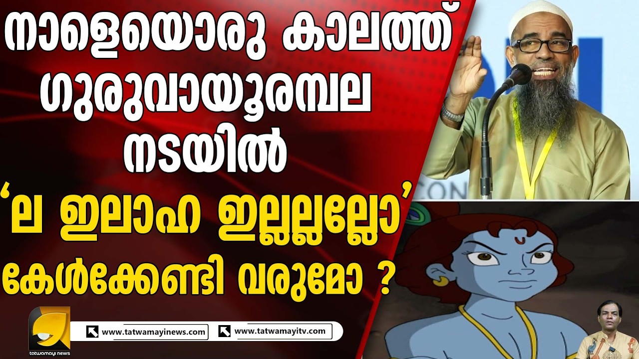 അഹിന്ദുക്കൾ ക്ഷേത്രത്തിൽ കയറ്റാനുള്ള വഴി നോക്കാൻ സർക്കാരിനോട് ഹൈക്കോടതി| Hindu Temples