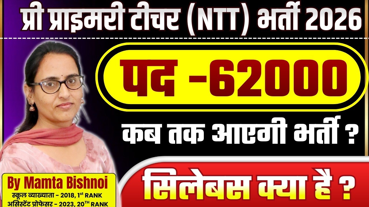 Pre Primary Teacher Vacancy 2026 | Rajasthan NTT Vacancy 2026 | ECCE Diploma Course In Rajasthan