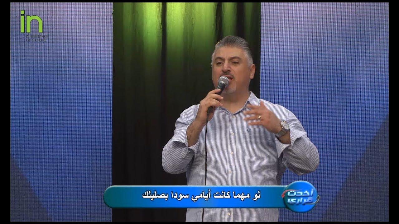 ترنيمة لو مهما كانت  المرنم/ زياد شحاده  كامب اخدت قراري 2023 -اسيوط