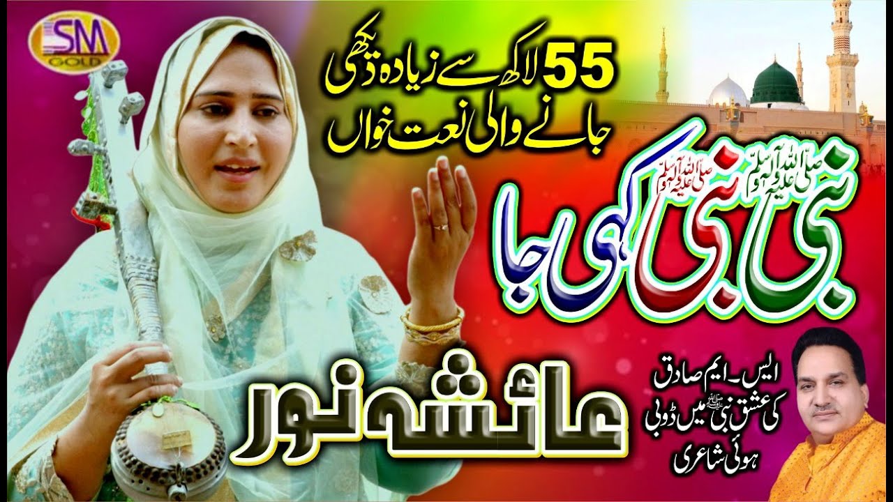 NEW HAJJ KALAAM 2020-NABI NABI KAI JA -AYESHA NOOR