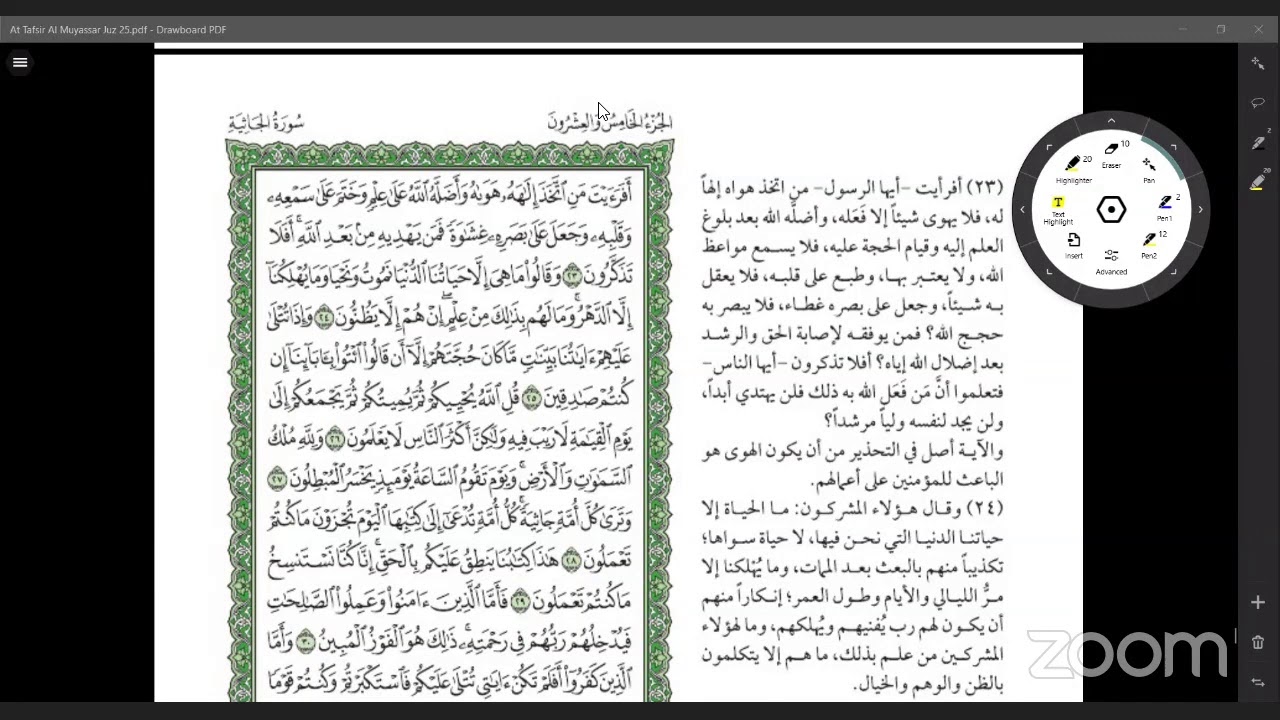 Tafsir Juz 25 - Al Jaatsiyah : 20