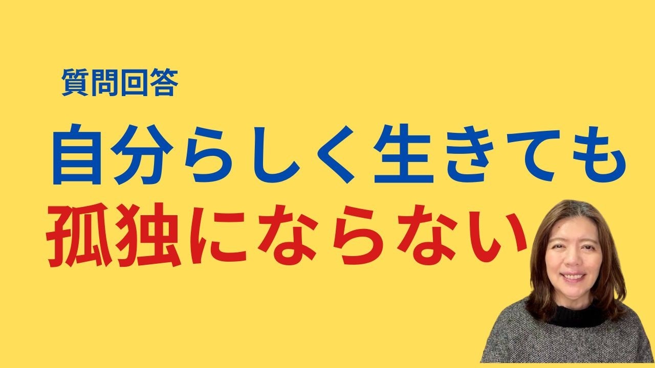 人が離れるのが怖い…自分らしく生きると孤独になる？去っていく人の正体と心の守り方