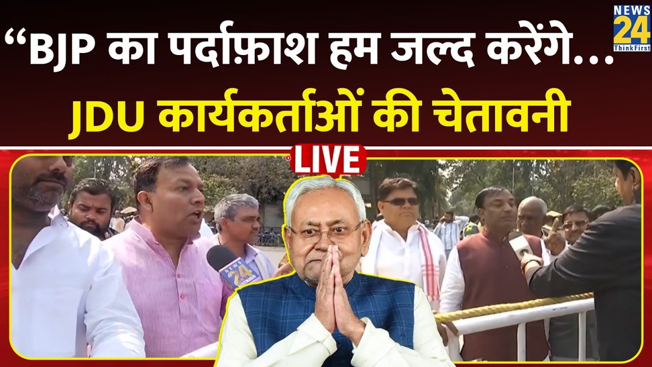 Bihar Politics: News24 Exclusive सही साबित! Nitish Kumar जाएंगे Rajya Sabha