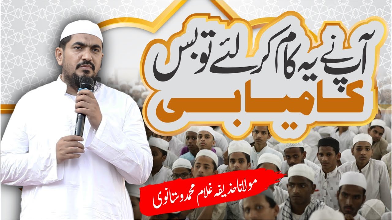 TALABA APNI ZINDAGI KO MUNAZZAM BANAYEN | MAULANA HUZAIFA GULAM VASTANWI | ISHAATUL ULOOM ONLINE