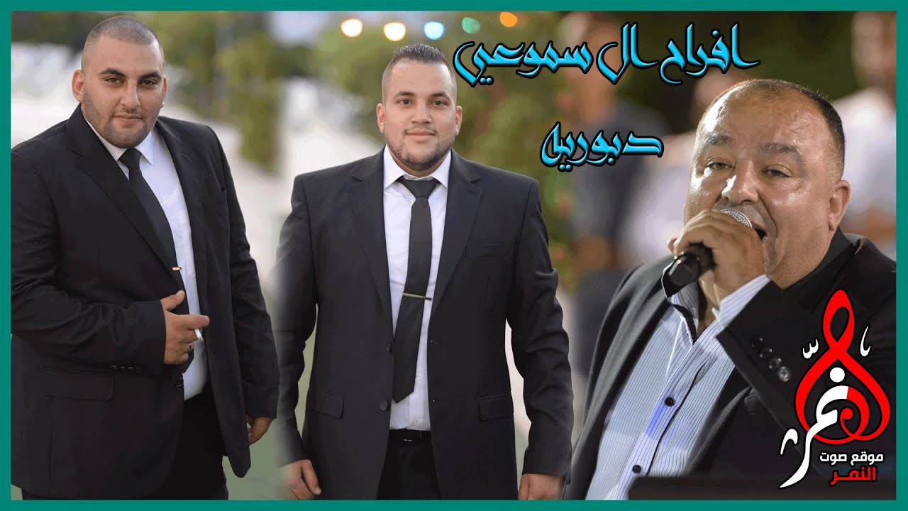 هاني شوشاري حفله ادم وحمزه سموعي دبوريه