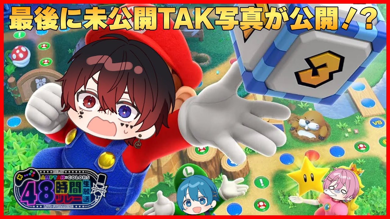 TAKであのゲームしちゃうぞ！✨最後に未公開写真も！？✨【AMPTAK48時間リレー生放送 /けちゃ】