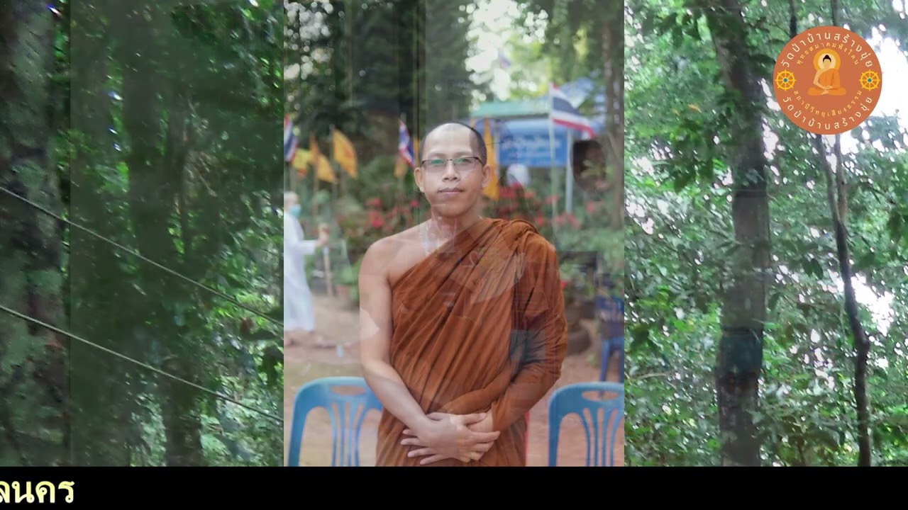 รายการธรรมะรับอรุณ พระมนูญ  เตชธัมโม  2/3/69