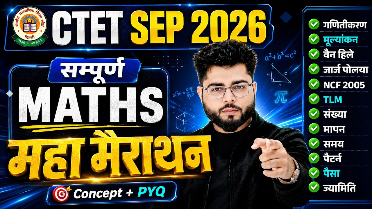 CTET SEP 2026 |  Ctet Maths Pedagogy All Chapter Marathon Class बस यह पढ़ लो 🔥| Maths By Shubham Sir