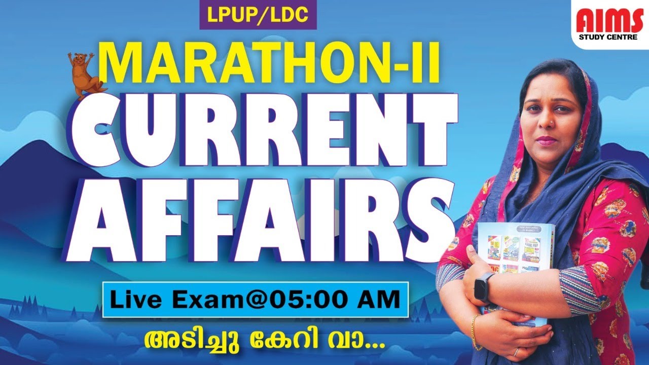 LIVE EXAM | CURRENT AFFAIRS | MARATHON 2 | അടിച്ചു കേറി വാ... | LPUP LDC | AIMS STUDY CENTRE |