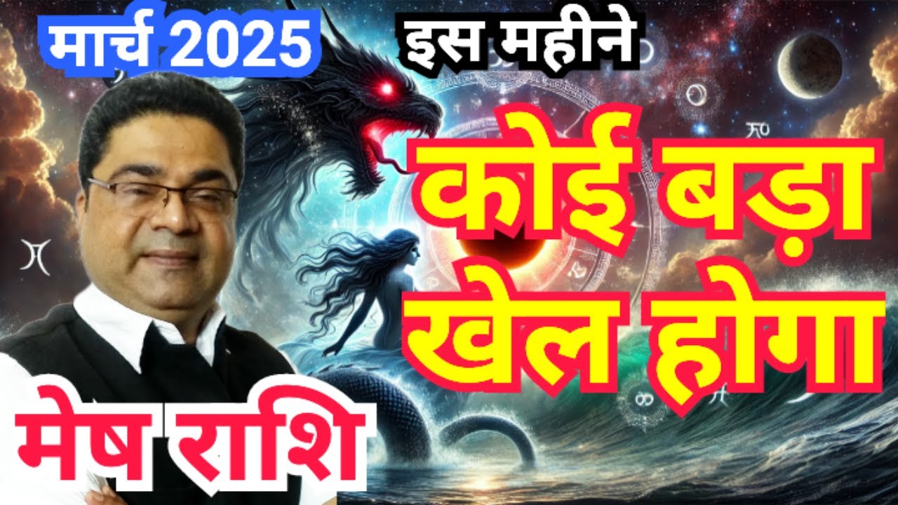मेष राशि “कोई बड़ा खेल होगा” | Rashi Parivartan in 2025 Mesh Rashi (Aries) | Sky Speaks