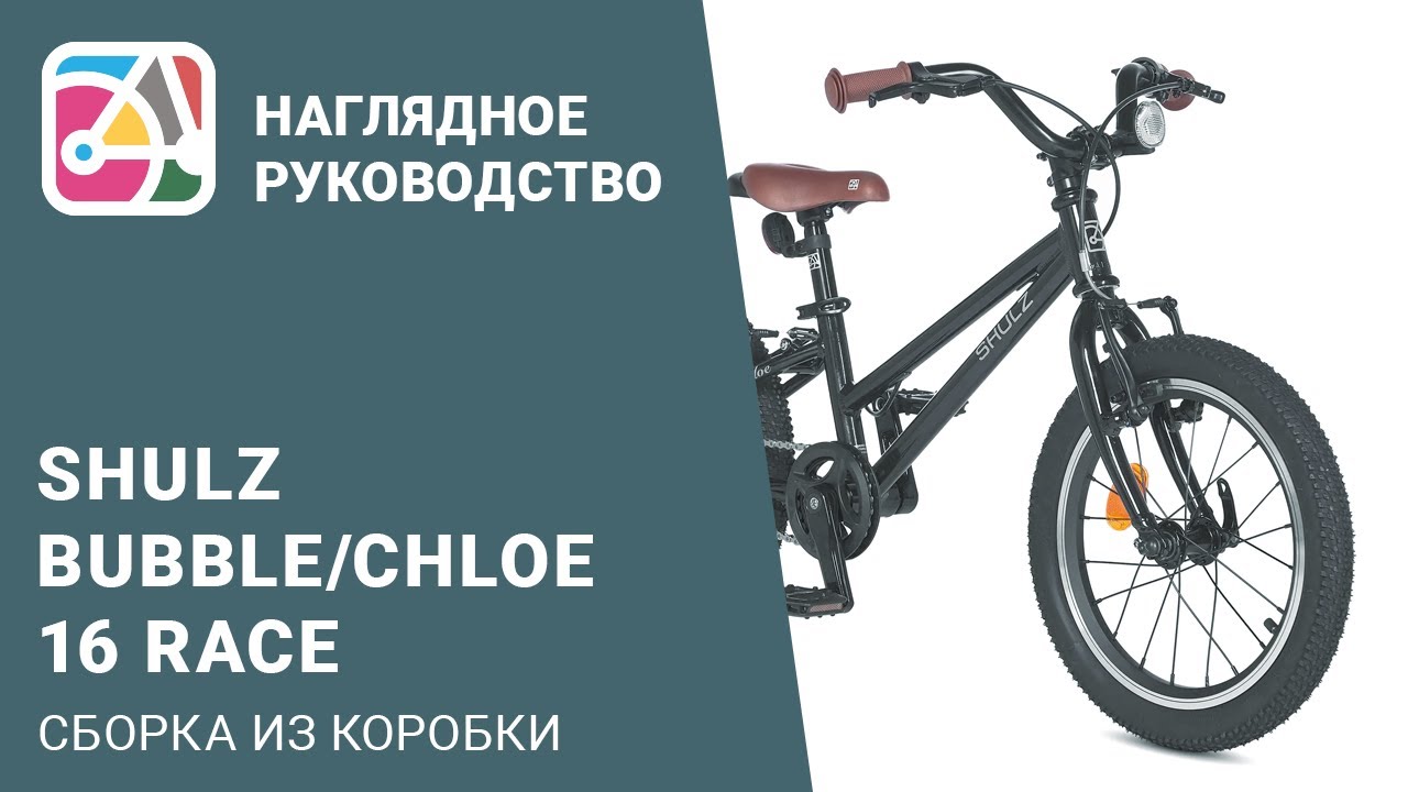 Сборка из коробки детского велосипеда на колёсах 16