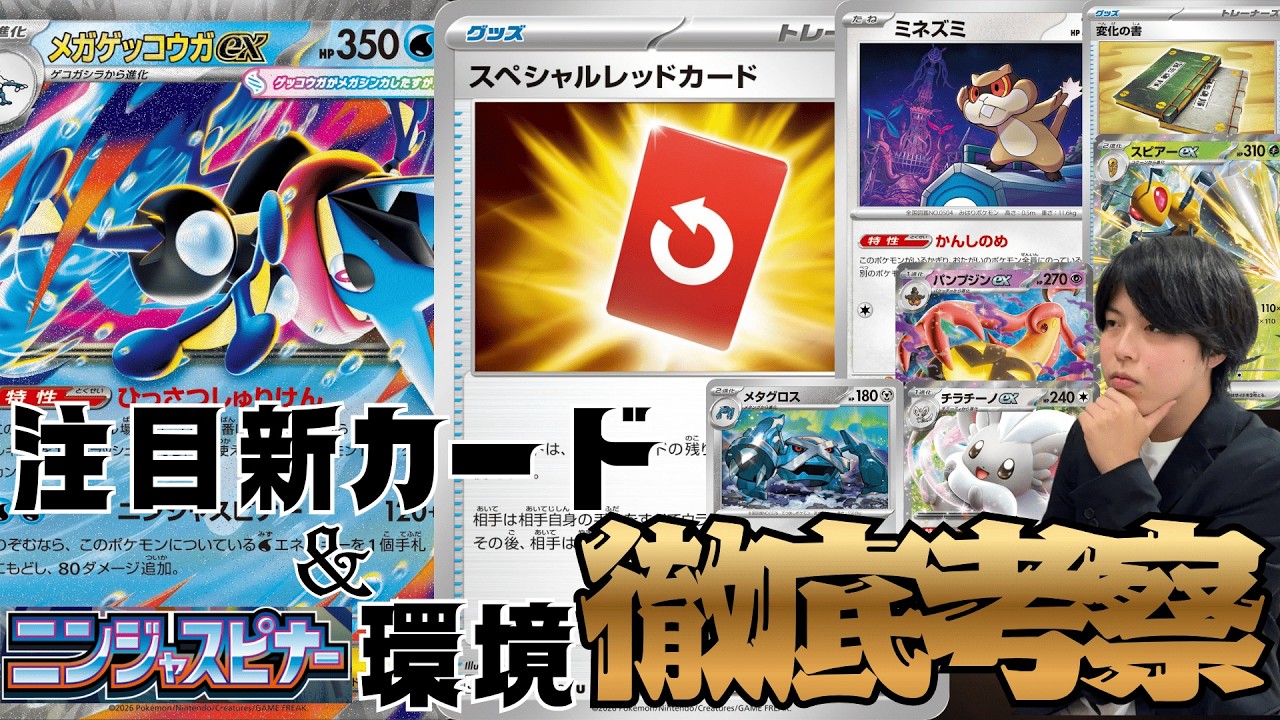 【ポケカ/環境考察】激強カード多数で環境激変！ついに手札干渉カードでアンフェアスタンプ終了か？！？